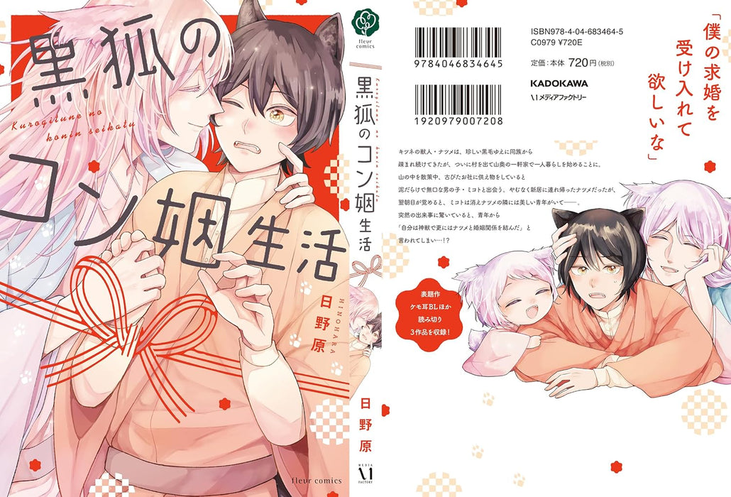 Kurogitsune no Konin Seikatsu