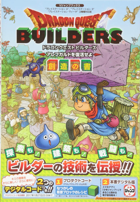 Dragon Quest Builders: Revive Alefgard! PS4/PS3/PSVita 3 Souzou no Sho