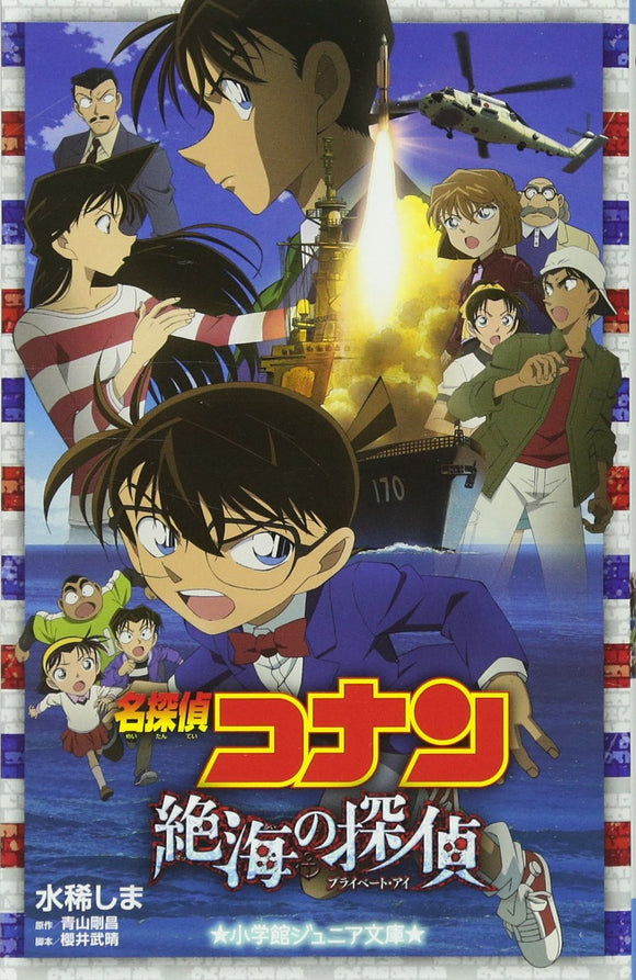 Case Closed (Detective Conan): Private Eye in the Distant Sea (Light Novel)