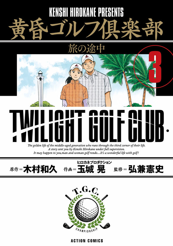 Twilight Golf Club 3