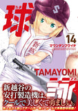 Tamayomi: The Baseball Girls 14