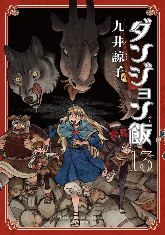 Delicious in Dungeon (Dungeon Meshi) 13