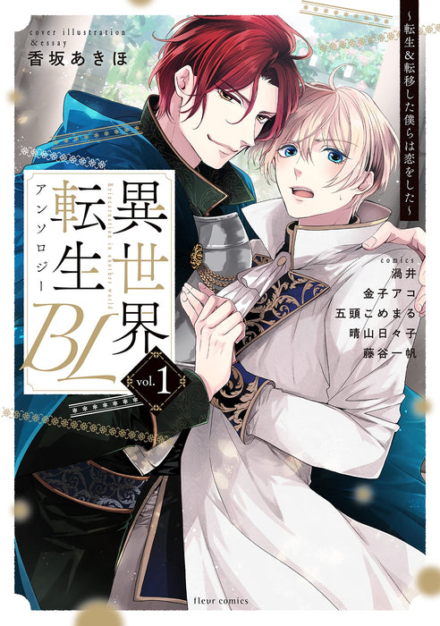 Isekai Tensei BL Anthology vol.1