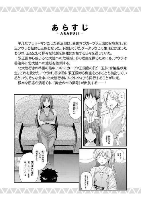 The Ideal Sponger Life (Risou no Himo Seikatsu) 19