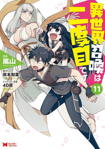 Isekai Shokan wa Nidome desu 11