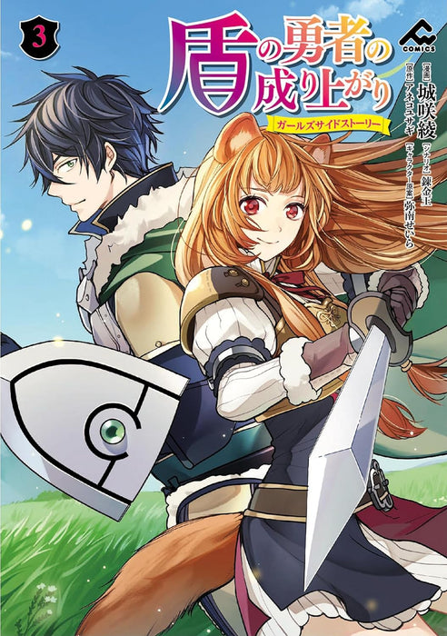 The Rising of the Shield Hero (Tate no Yuusha no Nariagari): Girls Side Story 3