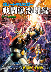 Great Mazinger Battles of Fierce Beasts Chronicle
