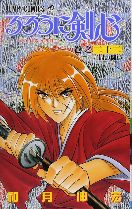 Rurouni Kenshin 22