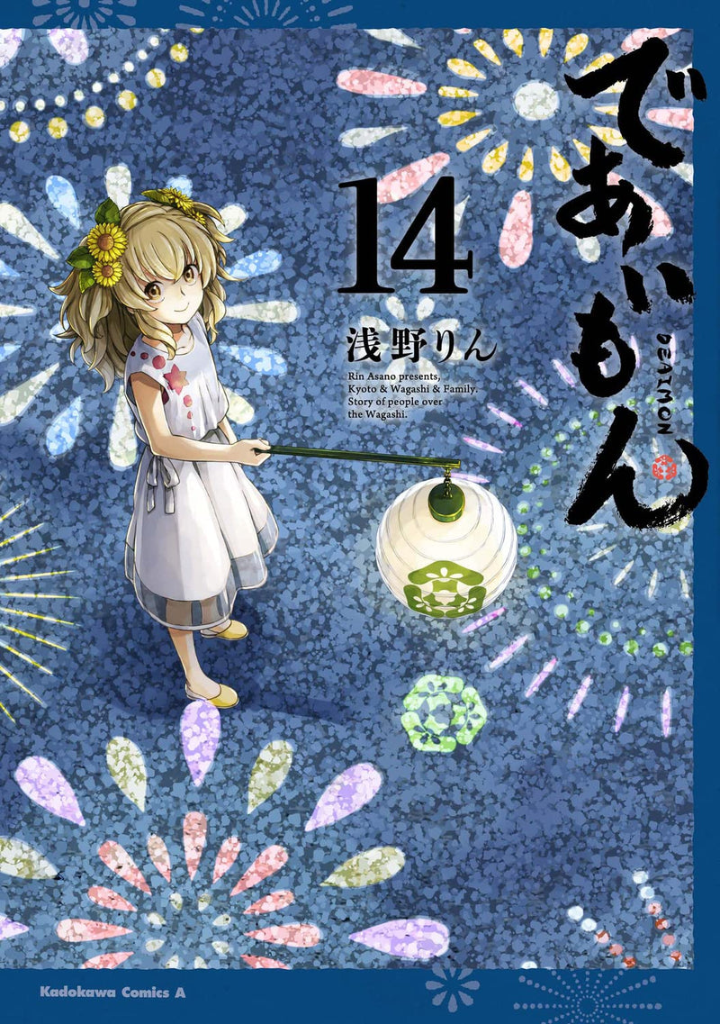 Deaimon 14