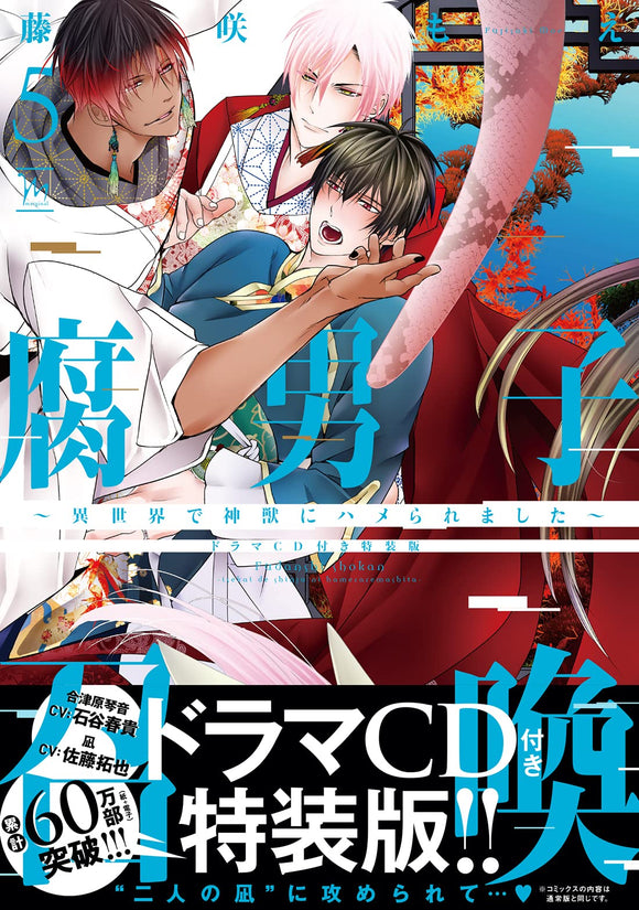 Fudanshi Shoukan: Isekai de shinjuu ni hameraremashita 5 Special Edition with Drama CD