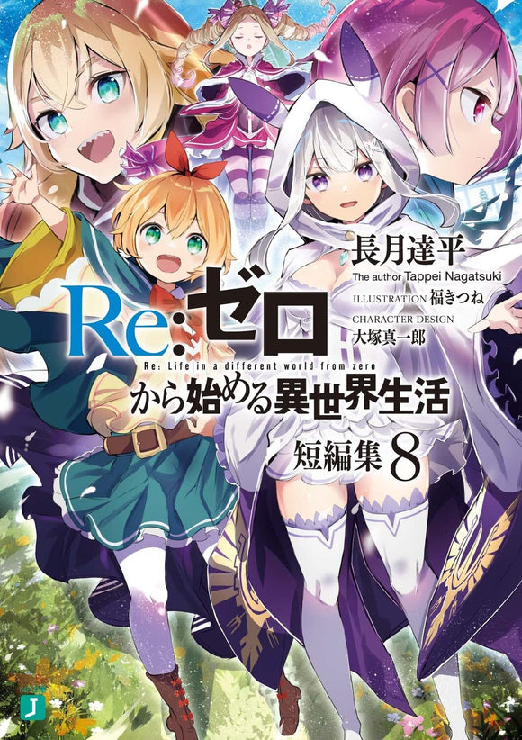 Re:Zero - Starting Life in Another World Short Story Collections 8