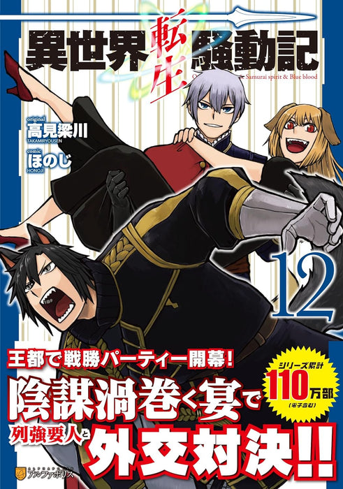 Multi-Mind Mayhem (Isekai Tensei Soudouki) 12