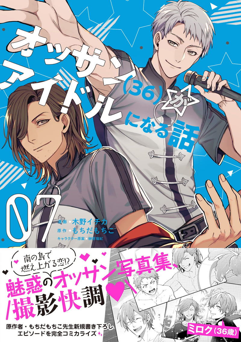 Ossan (36) ga Idol ni Naru Hanashi 7