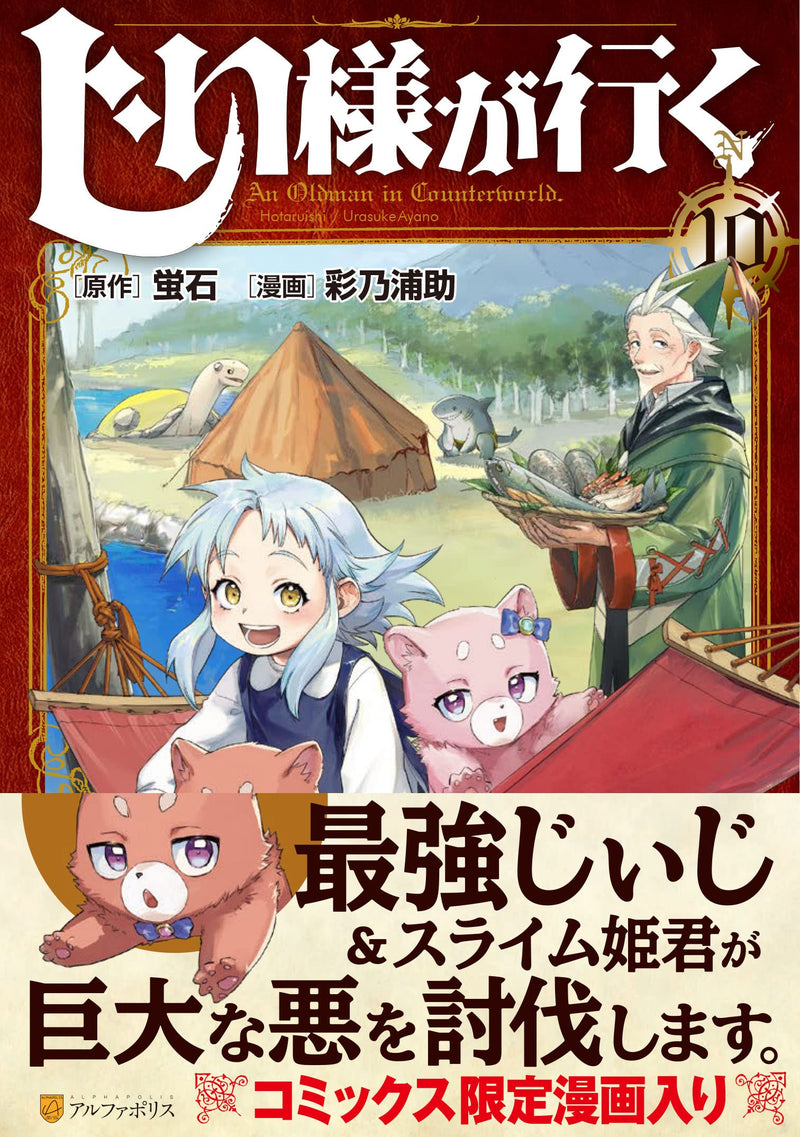 Jiisama ga Iku 10