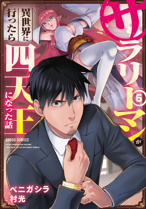 Salaryman ga Isekai ni Ittara Shitennou ni Natta Hanashi 6