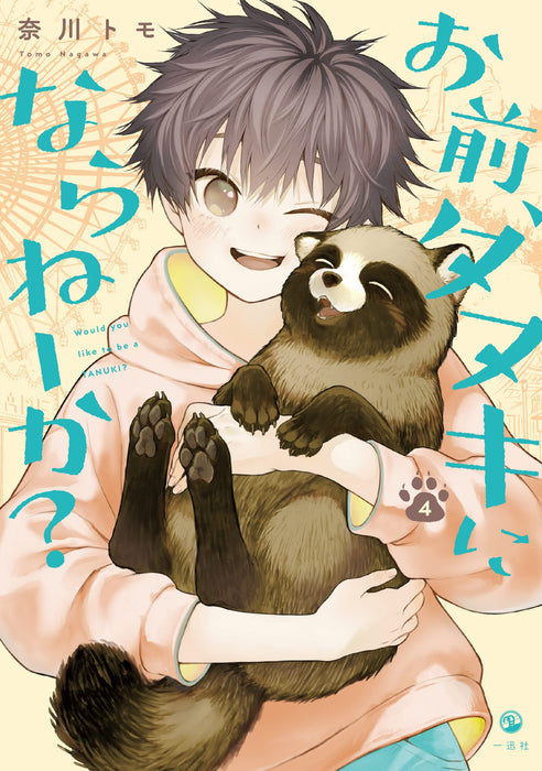 Omae, Tanuki ni Naranee ka? 4