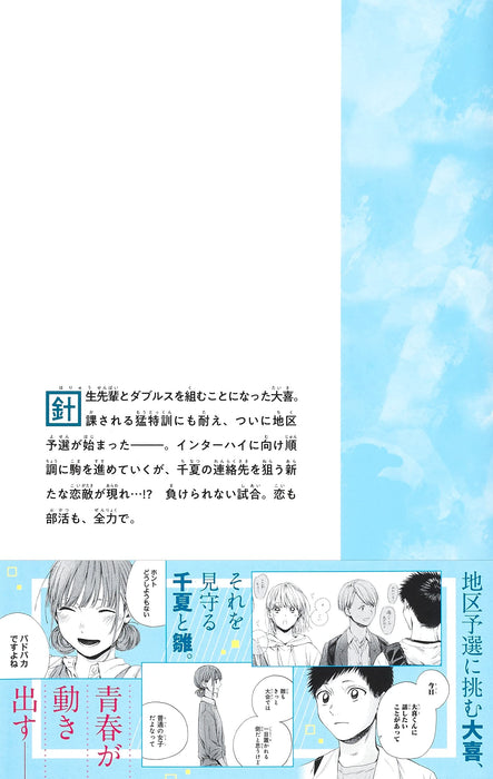 Blue Box (Ao no Hako) 2