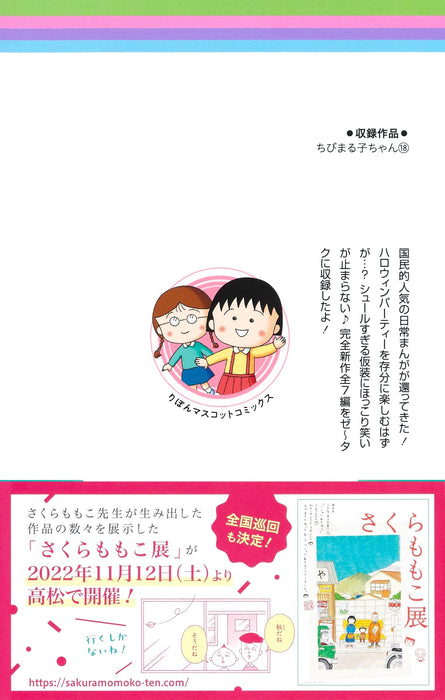 Chibi Maruko-chan 18