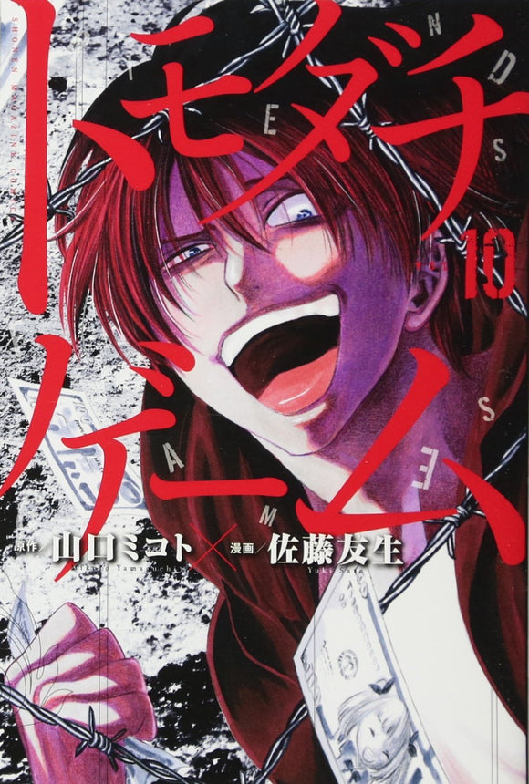 Manga Set Tomodachi Game (22) (トモダチゲーム コミック 1-22巻セット) / ＿