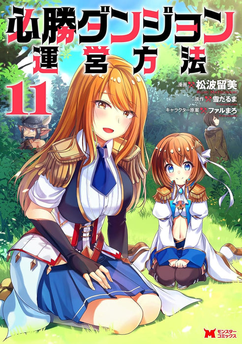 Hisshou Dungeon Unei Houhou 11