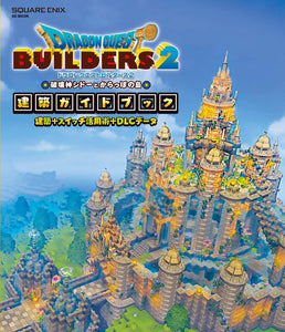 Dragon Quest Builders 2: God of Destruction Shido and the Empty Island Architecture Guidebook Architecture + Switch Utilization + DLC Data
