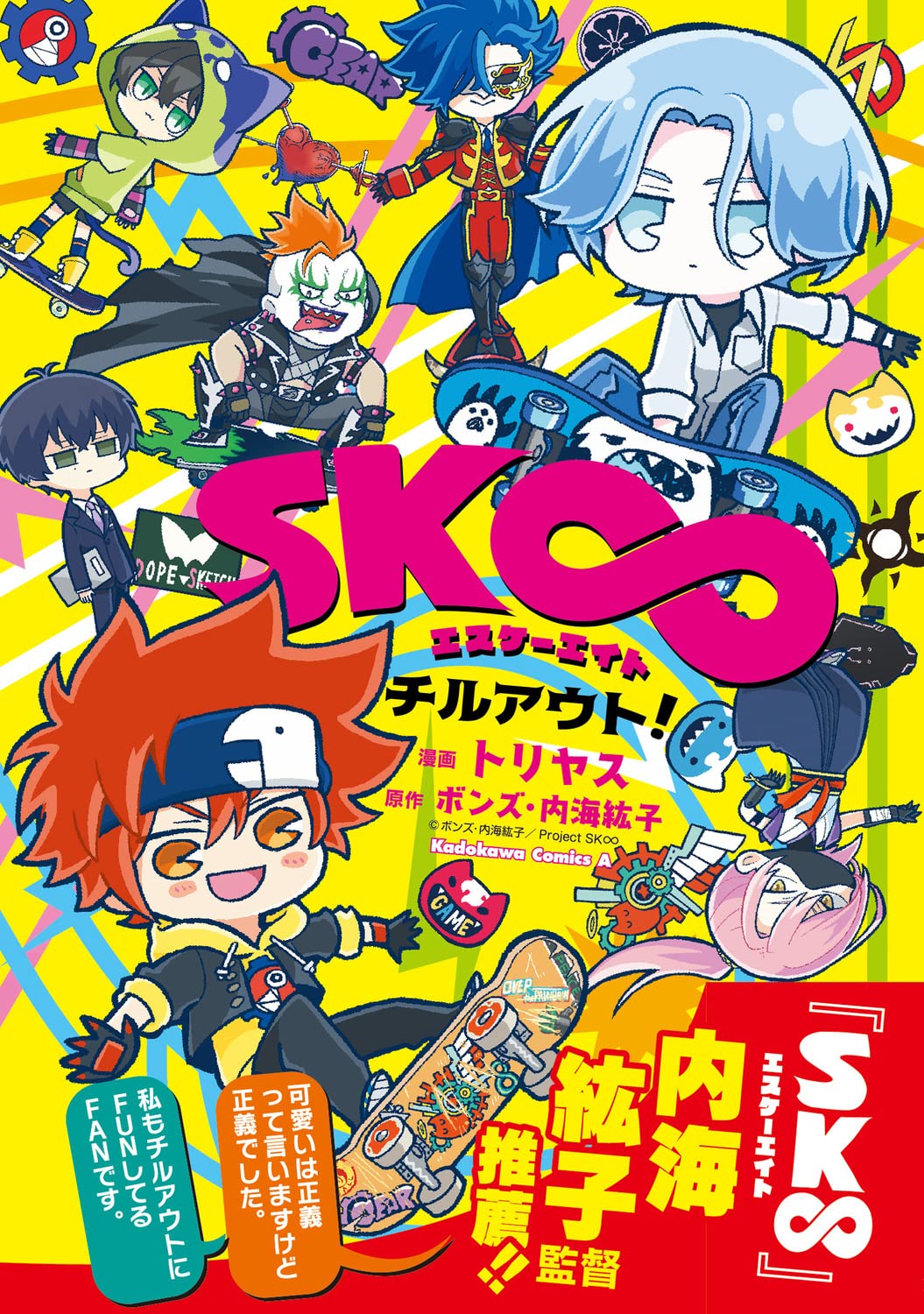 Sk8 Infinity Design Book, Sk8 Infinity Manga Book