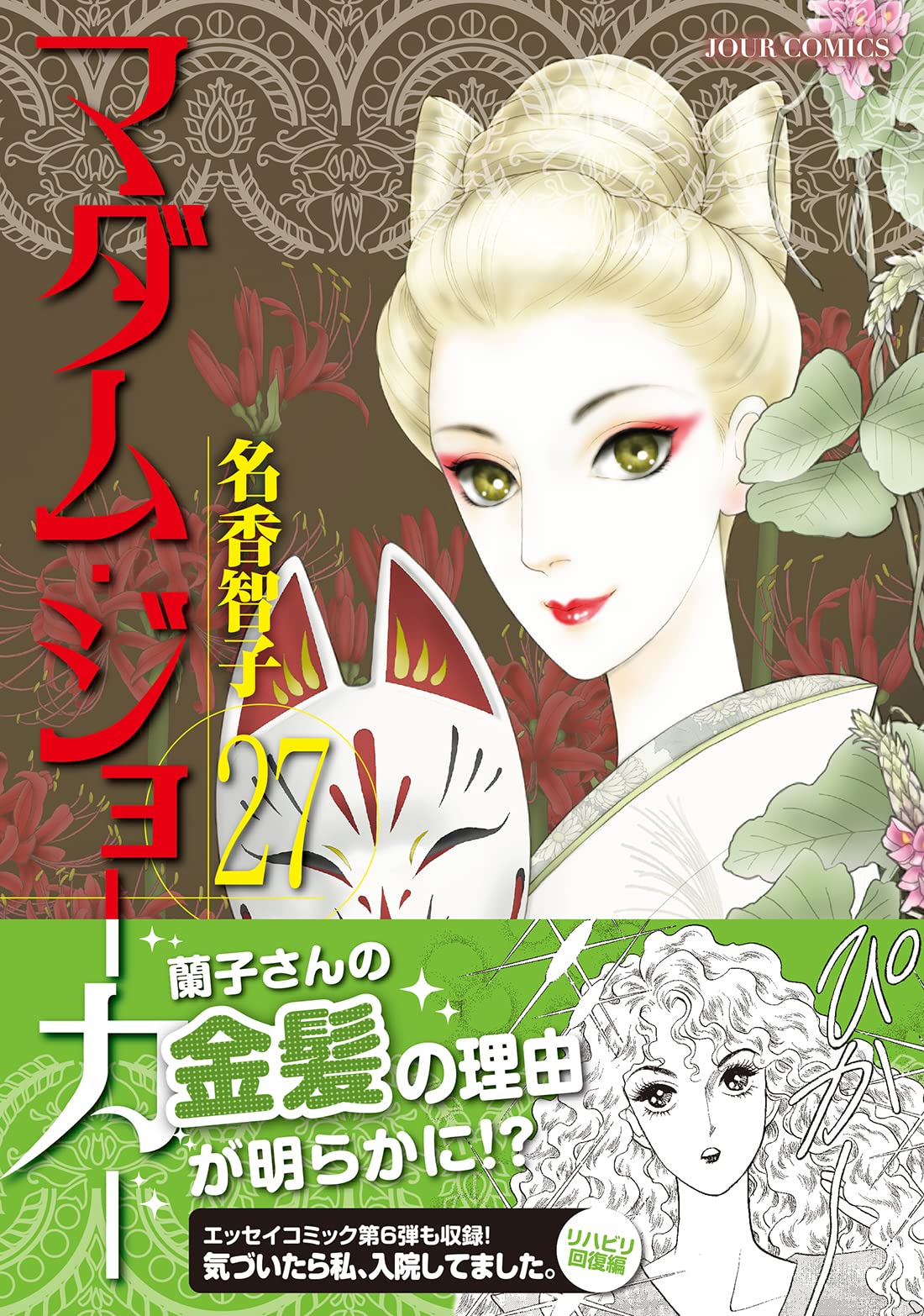 Madame Joker 27 – Japanese Book Store