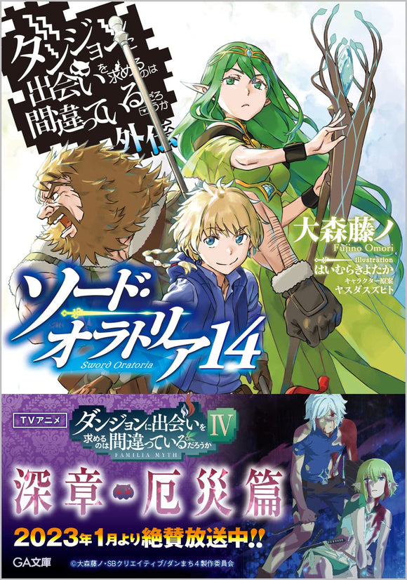 Is It Wrong to Try to Pick Up Girls in a Dungeon? On the Side: Sword Oratoria 14 (Light Novel)