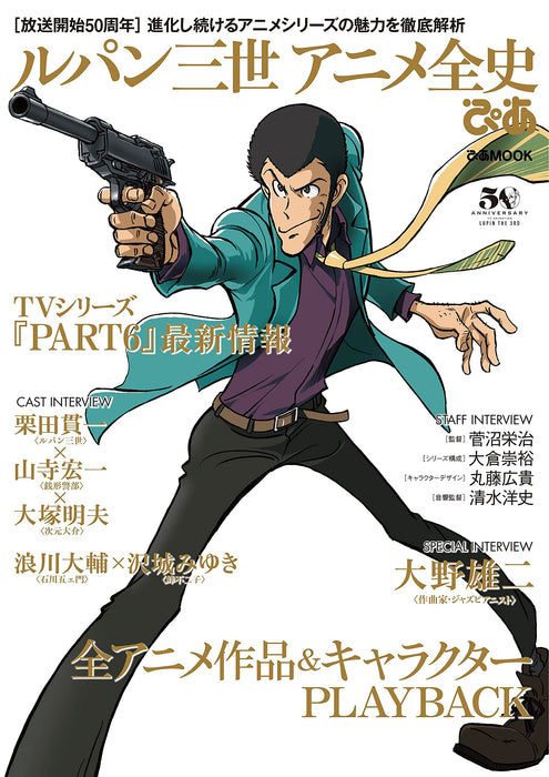 Lupin the Third Anime Complete History Pia