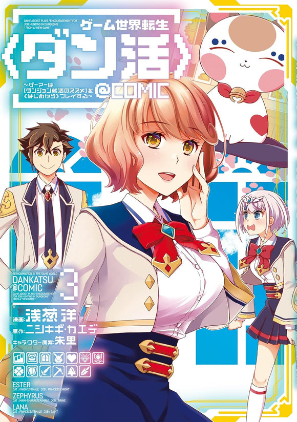 Manga Game Sekai Tensei <Dan Katsu> @COMIC 3
