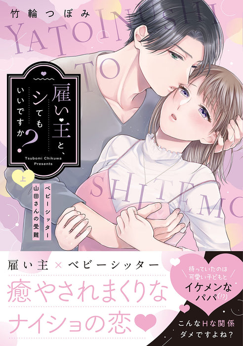 Yatoinushi to, Shite mo Ii Desu ka? - Babysitter Yamada-san no Junan Part 1