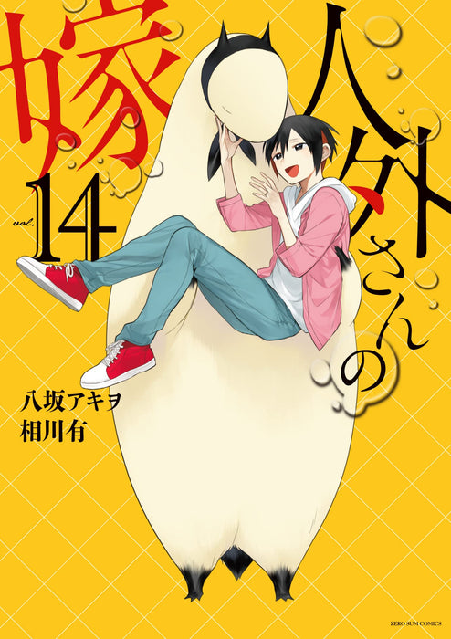 Jingai-san no Yome 14