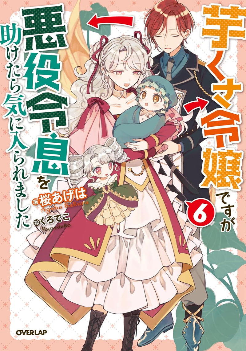 Imokusa Reijou desu ga Akuyaku Reisoku wo Tasuketara Kiniiraremashita 6 (Light Novel)