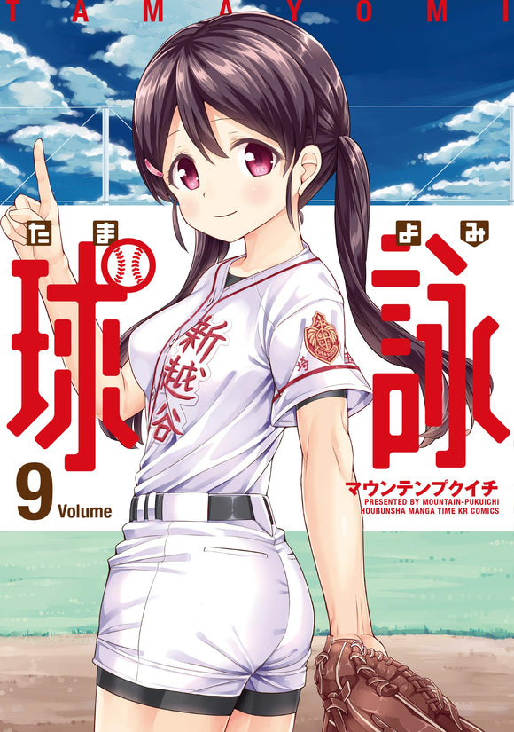 Tamayomi: The Baseball Girls 9