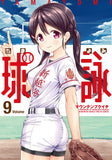 Tamayomi: The Baseball Girls 9