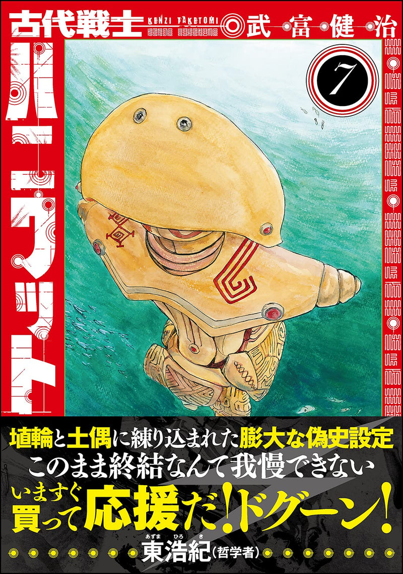 Kodai Senshi Haniwatto 7