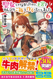 Seijo ja Nakatta node, Oukyuu de Nonbiri Gohan wo Tsukuru Koto ni Shimashita 6 (Light Novel)