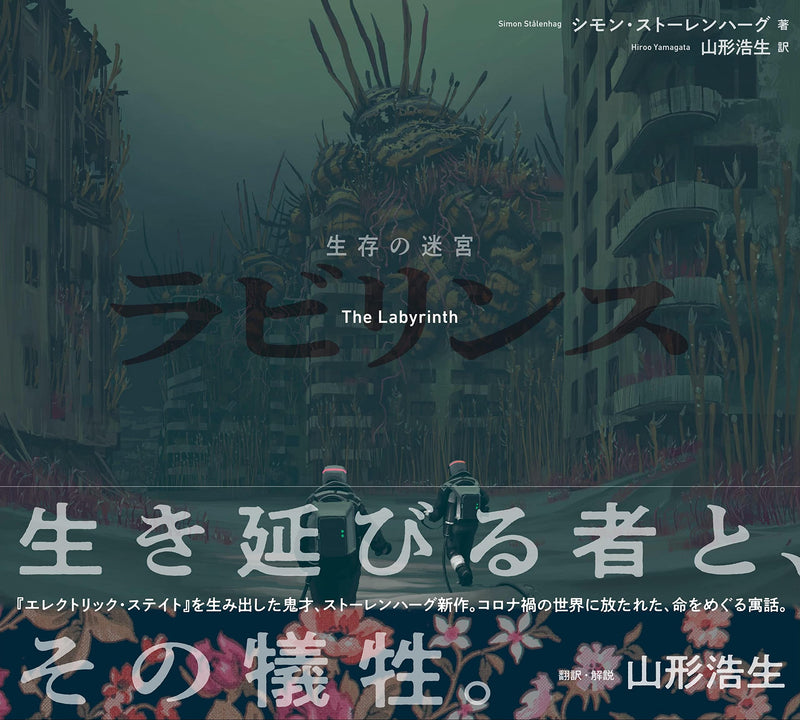 The Labyrinth (Japanese Edition)