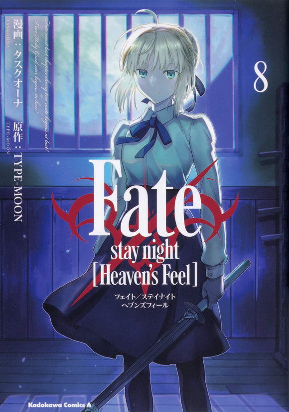 Fate/stay night: Heaven's Feel 8