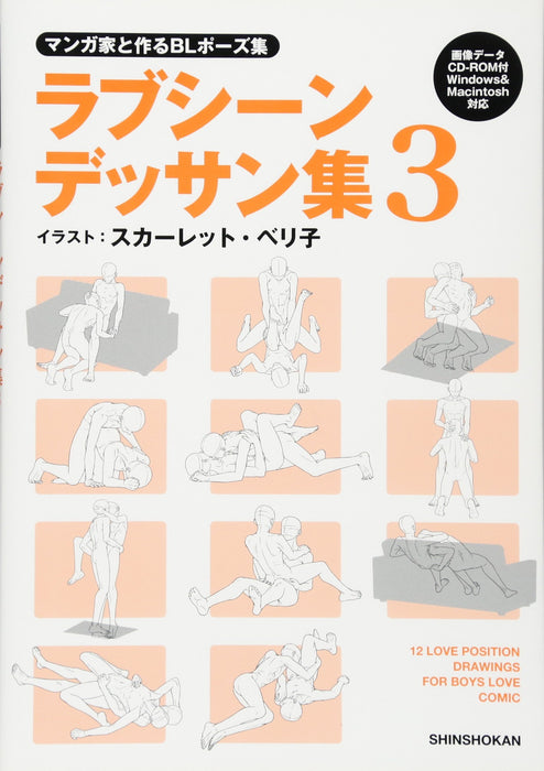 BL Pose Collection Made with Manga Artist - Love Position Drawings 3 (with Data CD)