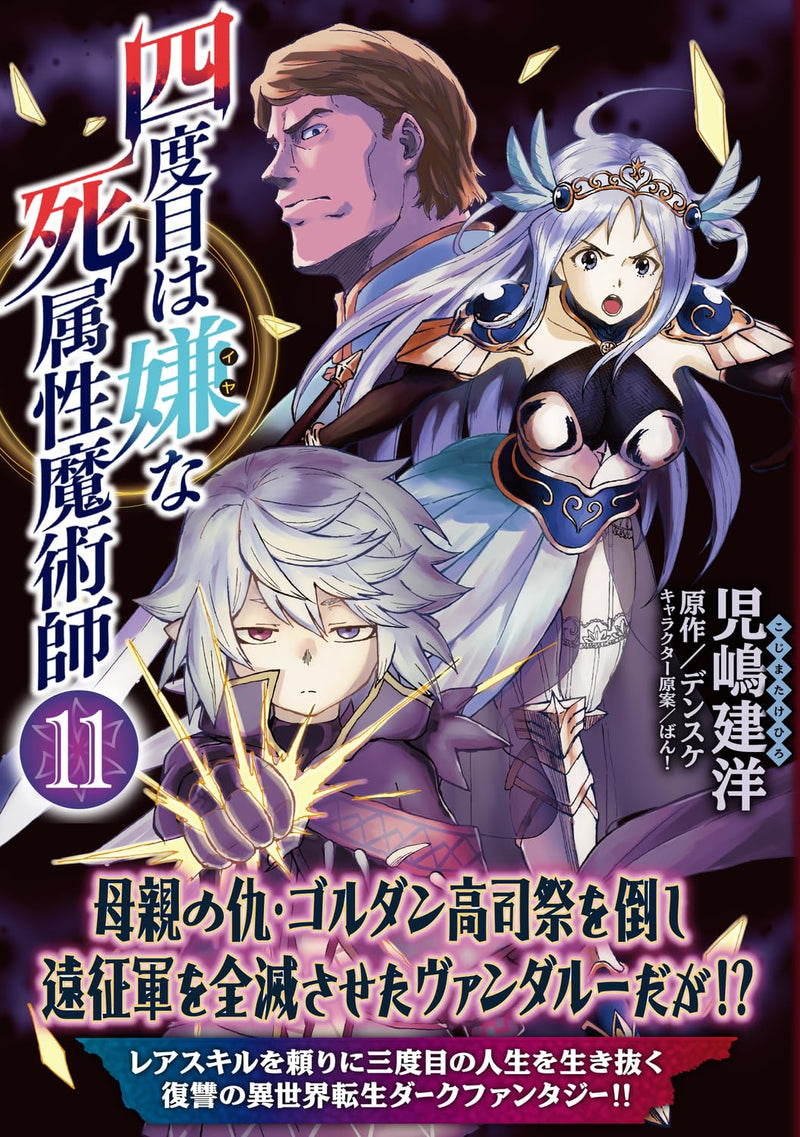The Death Mage (Yondome wa Iya na Shizokusei Majutsushi) 11