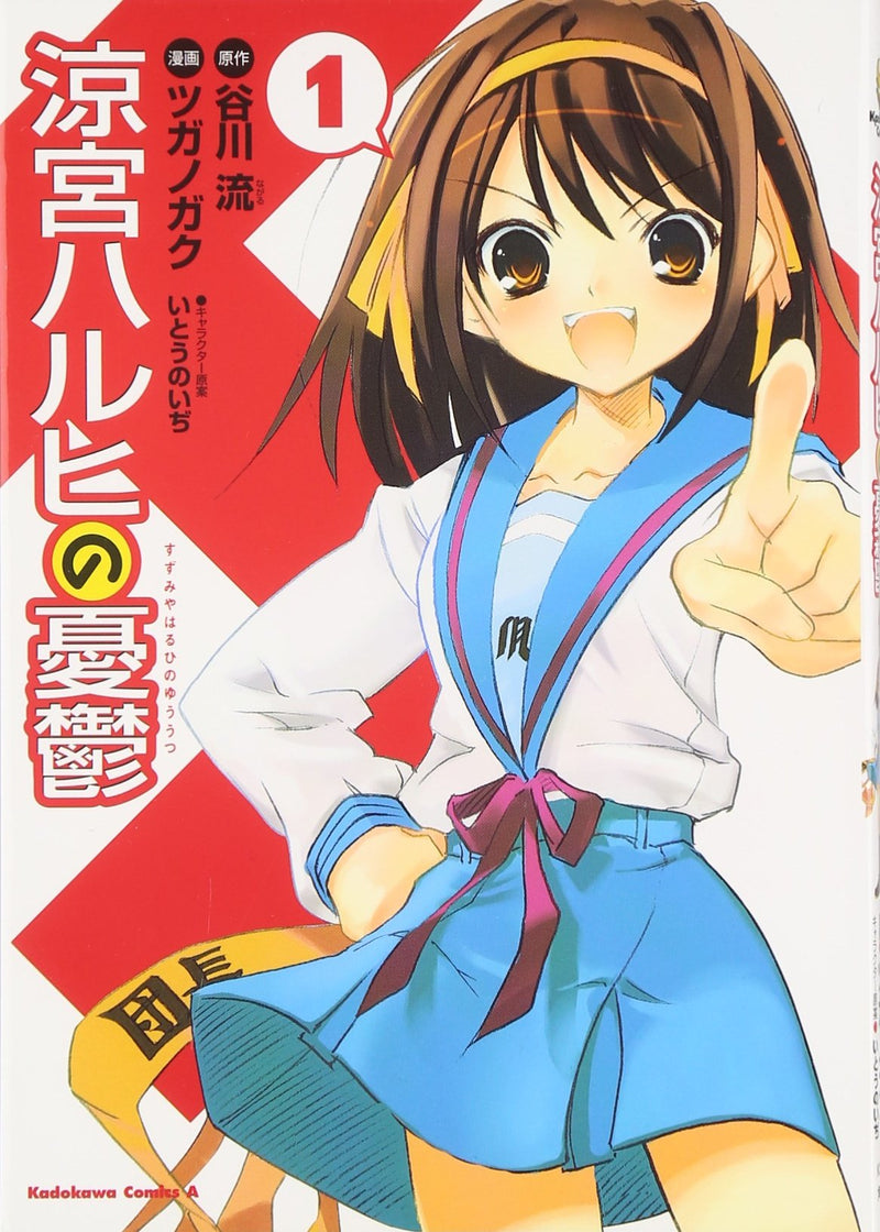 The Melancholy of Haruhi Suzumiya (Suzumiya Haruhi no Yuuutsu) 1