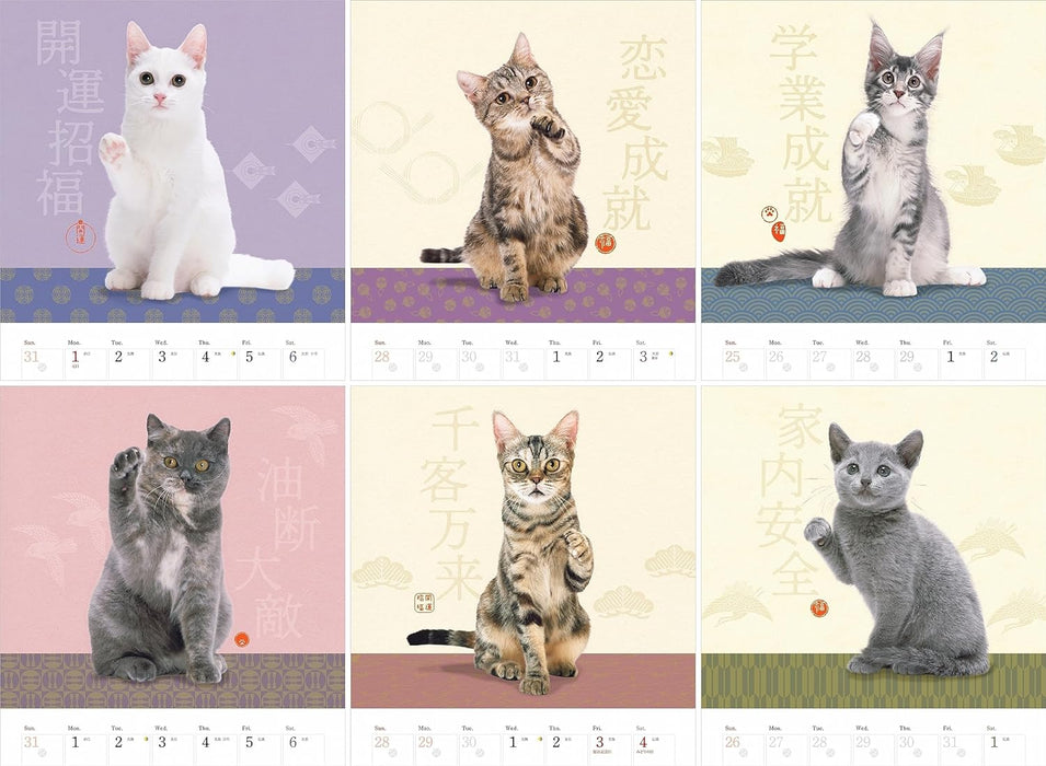 Yama-kei Calendar 2024 Good Luck Lucky Cat (Monthly / Wall Calendar)