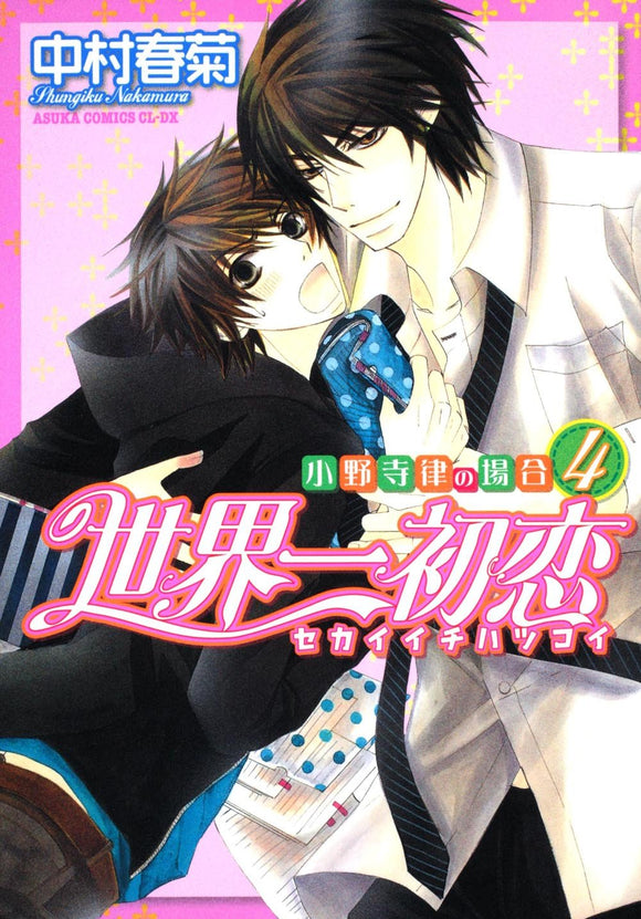 The World's Greatest First Love (Sekaiichi Hatsukoi) - Onodera Ritsu no Baai 4