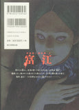 Junji Ito Masterpiece Collection 1 Tomie Part 1