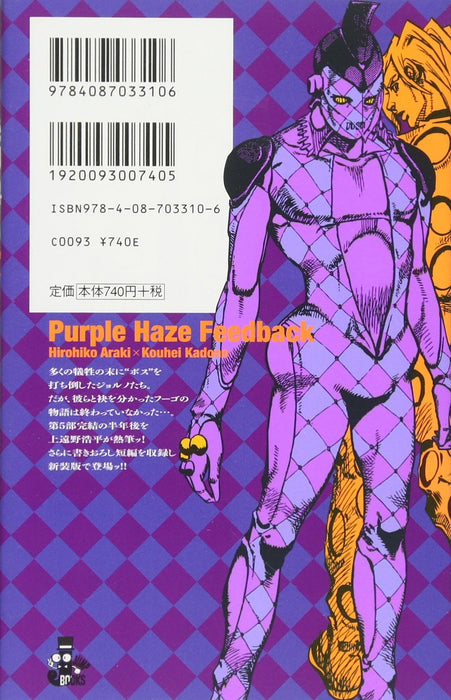 Purple Haze Feedback - JoJo's Bizarre Adventure