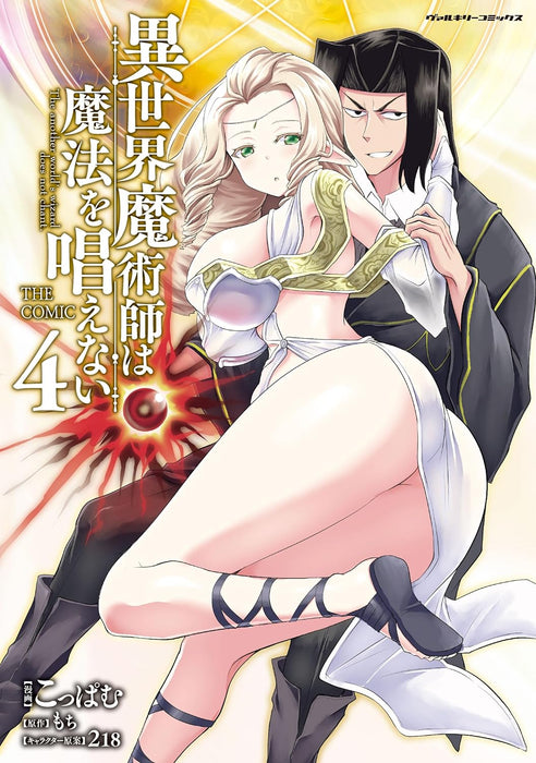 Isekai Majutsushi wa Mahou wo Tonaenai THE COMIC 4