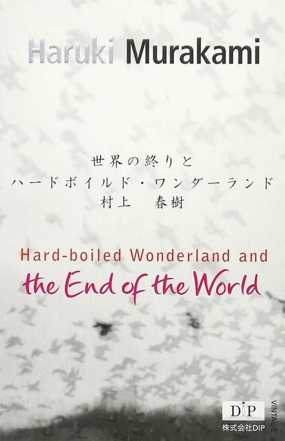 Hard-boiled Wonderland and the End of the World (Sekai no Owari to Hard-Boiled Wonderland) (Haruki Murakami English Edition Series)