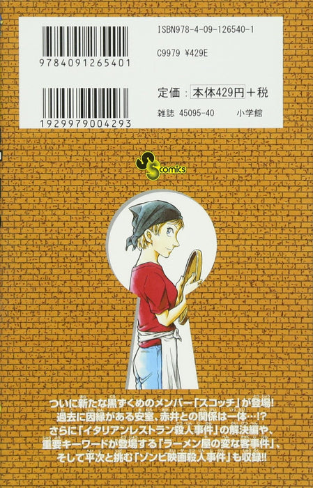 Case Closed (Detective Conan) 88