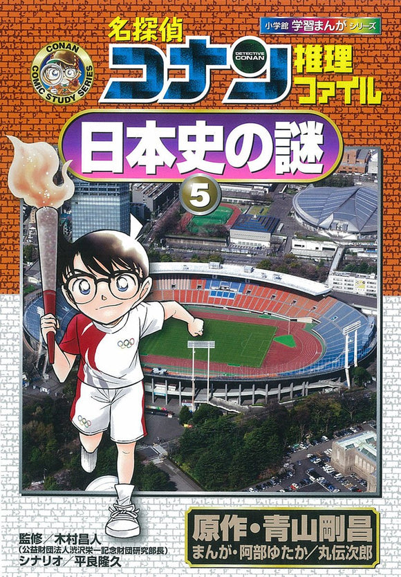 Case Closed (Detective Conan) Detective File Mystery of Japanese History 5